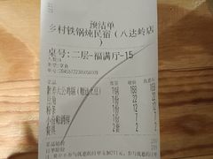-缘福乡村铁锅炖民宿(八达岭店)
