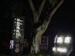 -泸州泸舍酒店(江阳区水井沟步行街店)