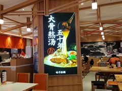 -味千拉面(光启城时尚购物中心店)