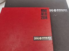 -106餐厅北京菜.烤鸭(百子湾店)