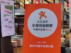 -粉灯牛腩牛杂煲·鸡煲(双井店)