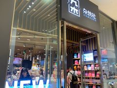 -九木杂物社(中心店)