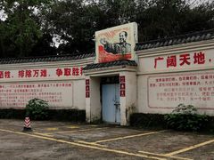 -观澜山水田园