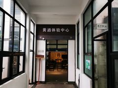 -中国黄酒博物馆