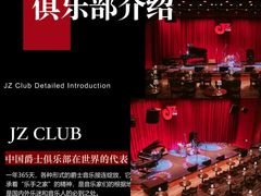 -JZ Club 爵士酒吧(上海店)