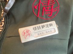 -情妹耙泥鳅·江湖川菜(科华店)