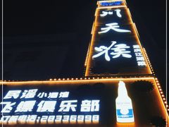 -川天喉重庆江湖菜