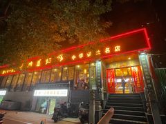 -洛阳面馆(红专路店)
