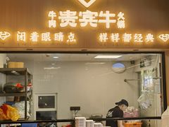 -贵宾牛·潮汕牛肉火锅(珠池总店)