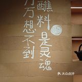 春熙路商圈再添一家特色小火锅