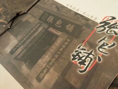 -张包铺(道外店)