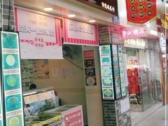 门面-顺德公双皮奶·甜品(北京路店)