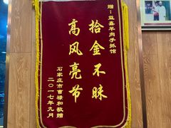 -清真益鑫羊肉手抓馆(南大街店)