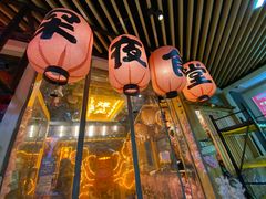 门面-有喜屋·鲜鸡板前烧鸟(徐家汇店)