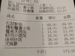 账单-王家沙点心店(南京西路总店)