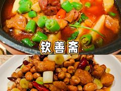 -钦善斋(武侯祠店)