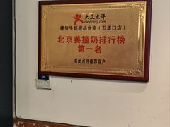 -捷信牛奶甜品世家(五道口店)