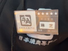 -牛角烧肉(步步高星城天地店)