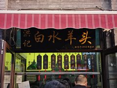 -宫门口馒头铺(创始人总店)
