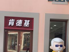 -肯德基(新佛罗伦萨店)
