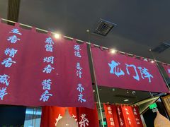 门面-茅庐川菜(兖州贵和店)