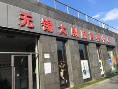 -无锡大剧院-售票中心