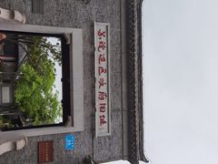 -苏皖边区政府旧址纪念馆