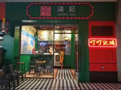 -香港鸿记冰室