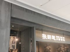 -张翻越·川渝冒菜·武汉黑鸭煲(城北万象城店)