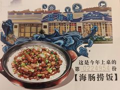-品海楼·大连海胆锅贴馆(东港店)