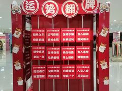 -吾悦广场(天津和平店)