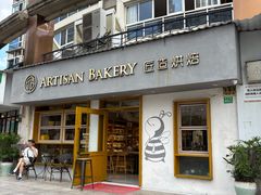 -匠造烘焙(联洋店)