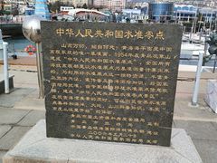 -中华人民共和国水准零点