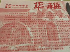 -华梅西餐厅(哈尔滨中央大街店)