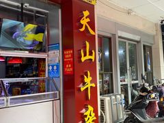 -周良天山牛杂城(天山路总店)