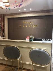 -芳朵美容养生SPA