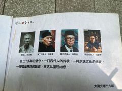 -金生隆(六铺炕店)