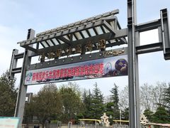 -济南国际园博园