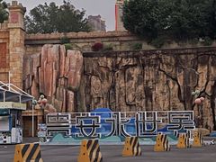 -贵安欢乐世界