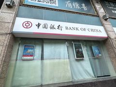 -中国银行(上海市长宁路支行)