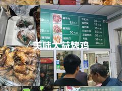 -大益烤鸡