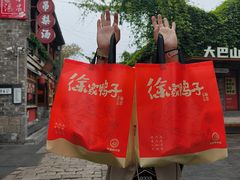 -徐家鸭子·非遗烤鸭(老门东店)