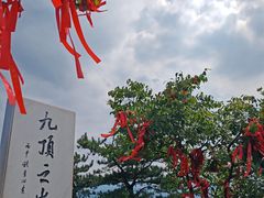 -九鼎铁刹山风景区