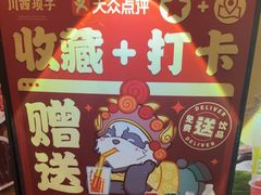 -川西坝子火锅(清江东路3.0直营店)