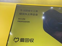 -爱回收(美罗城店)