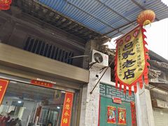 -吕家米皮