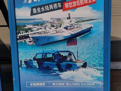 -泰达航母主题公园