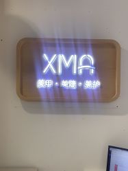 -小美汇美甲美睫美护