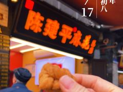 -陈建平麻花(磁器口总店)
