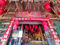 -老滇山寨•云南特色菜•地方菜•民族风情歌舞表演(金碧店)